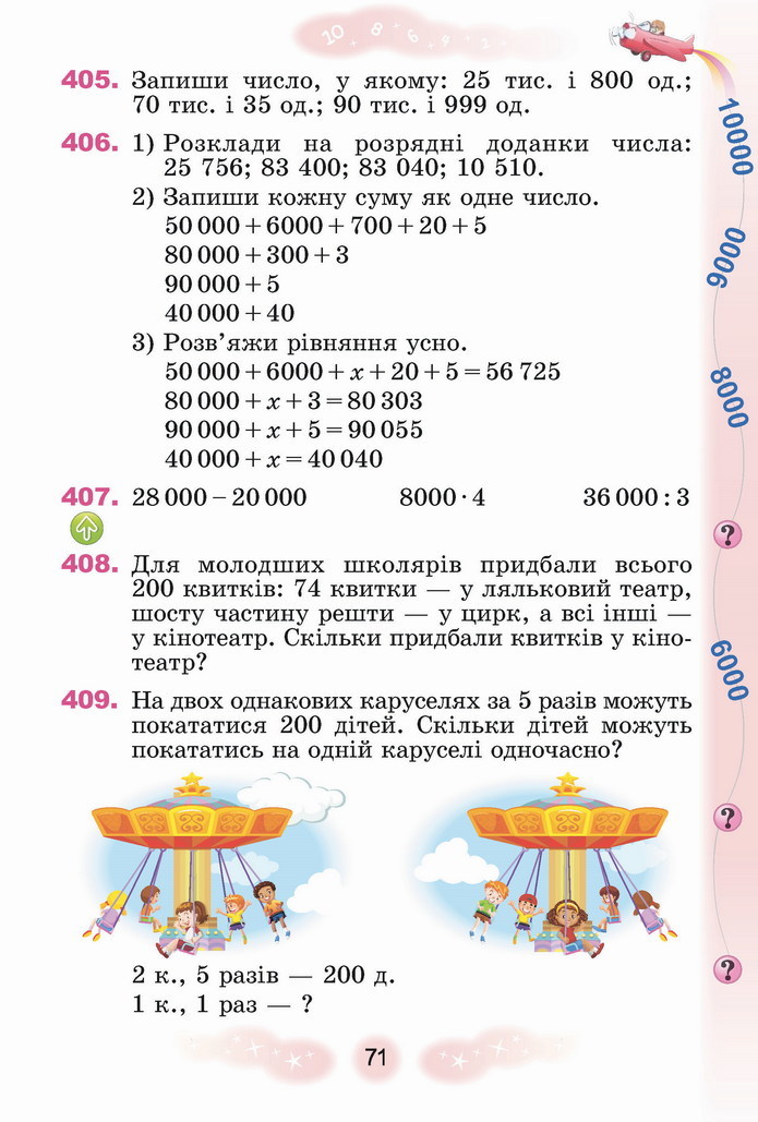 Математика 4 клас Лишенко 1 частина