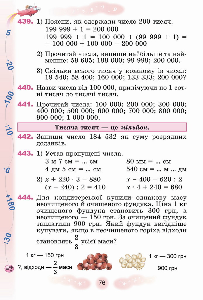 Математика 4 клас Лишенко 1 частина