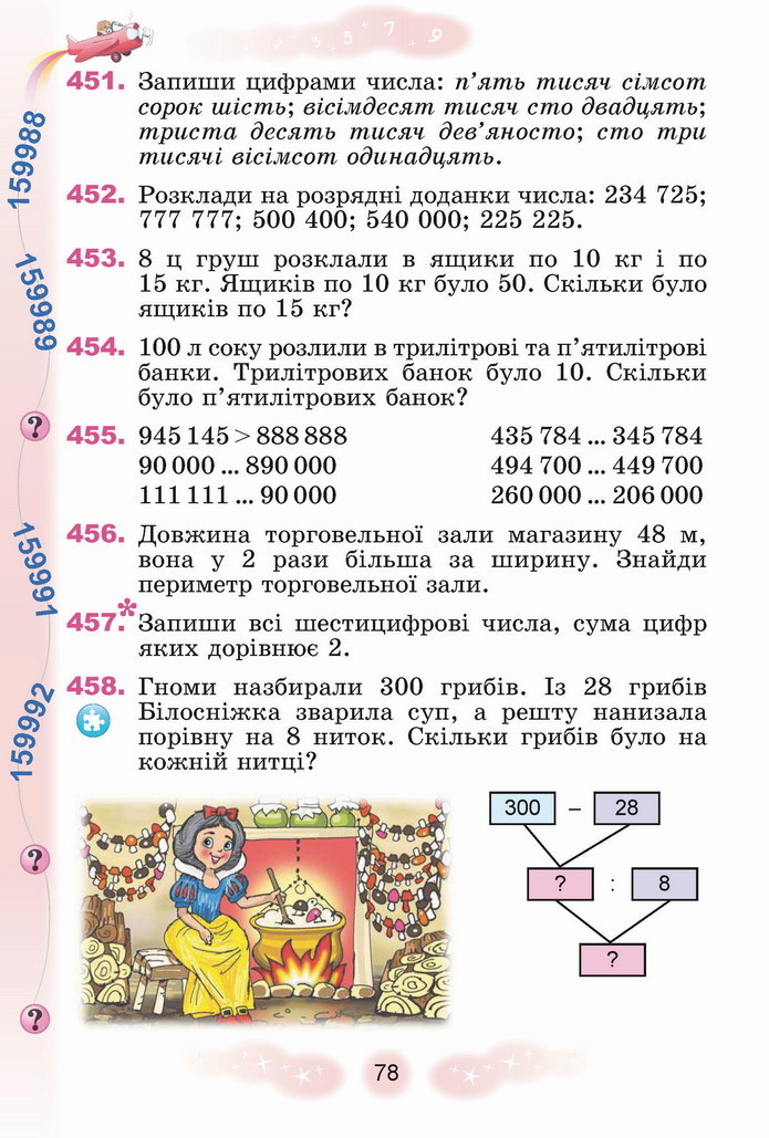 Математика 4 клас Лишенко 1 частина