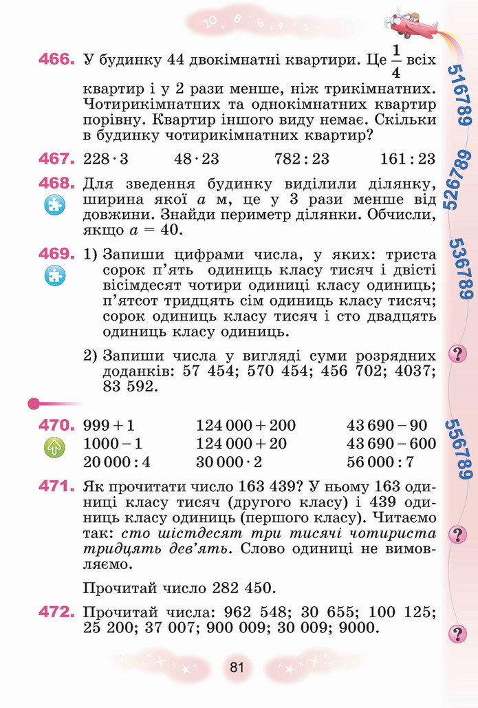 Математика 4 клас Лишенко 1 частина