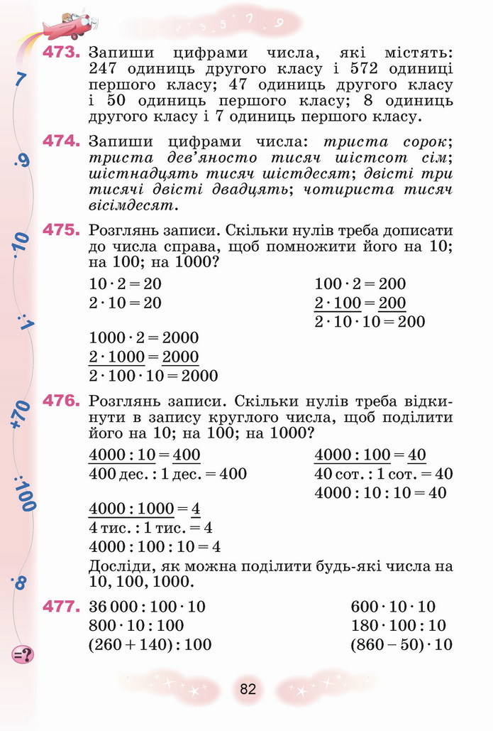 Математика 4 клас Лишенко 1 частина