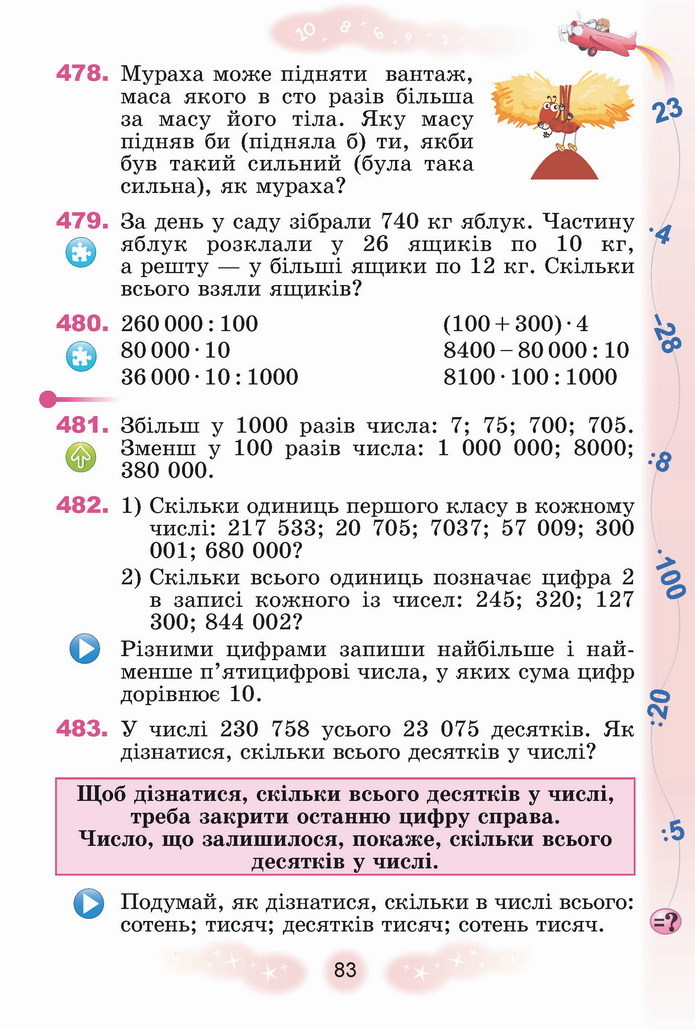 Математика 4 клас Лишенко 1 частина