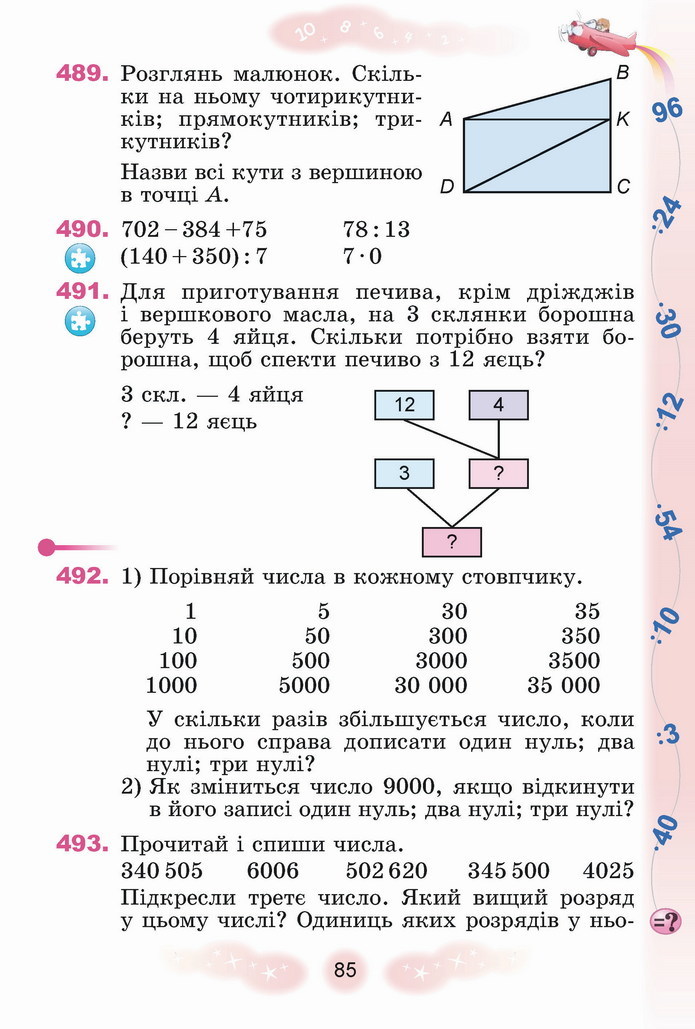 Математика 4 клас Лишенко 1 частина