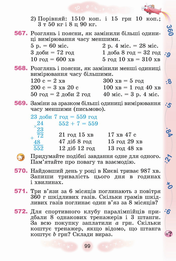 Математика 4 клас Лишенко 1 частина