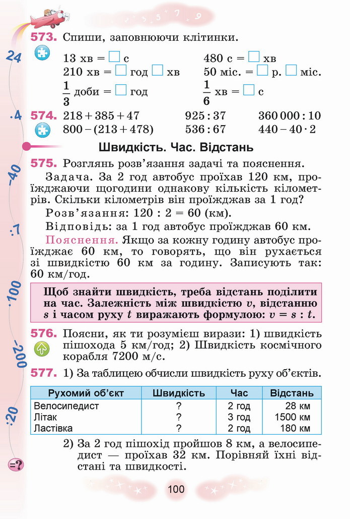 Математика 4 клас Лишенко 1 частина