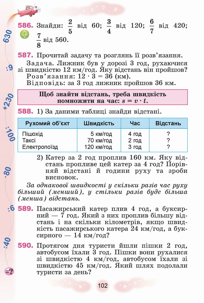 Математика 4 клас Лишенко 1 частина