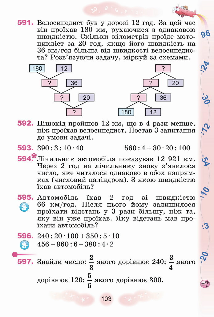 Математика 4 клас Лишенко 1 частина