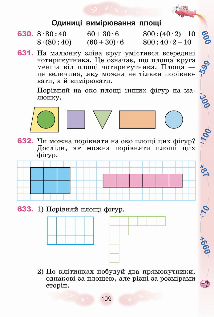 Математика 4 клас Лишенко 1 частина