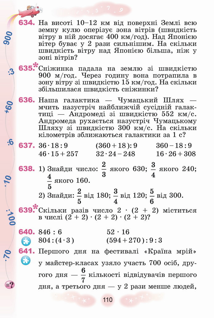 Математика 4 клас Лишенко 1 частина