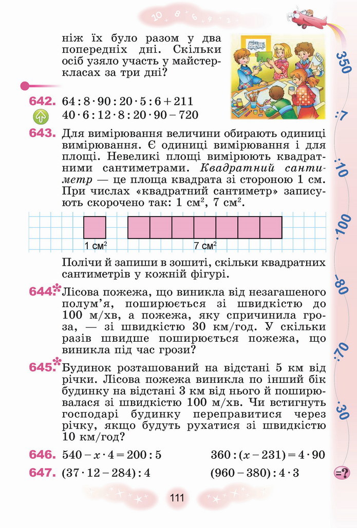 Математика 4 клас Лишенко 1 частина