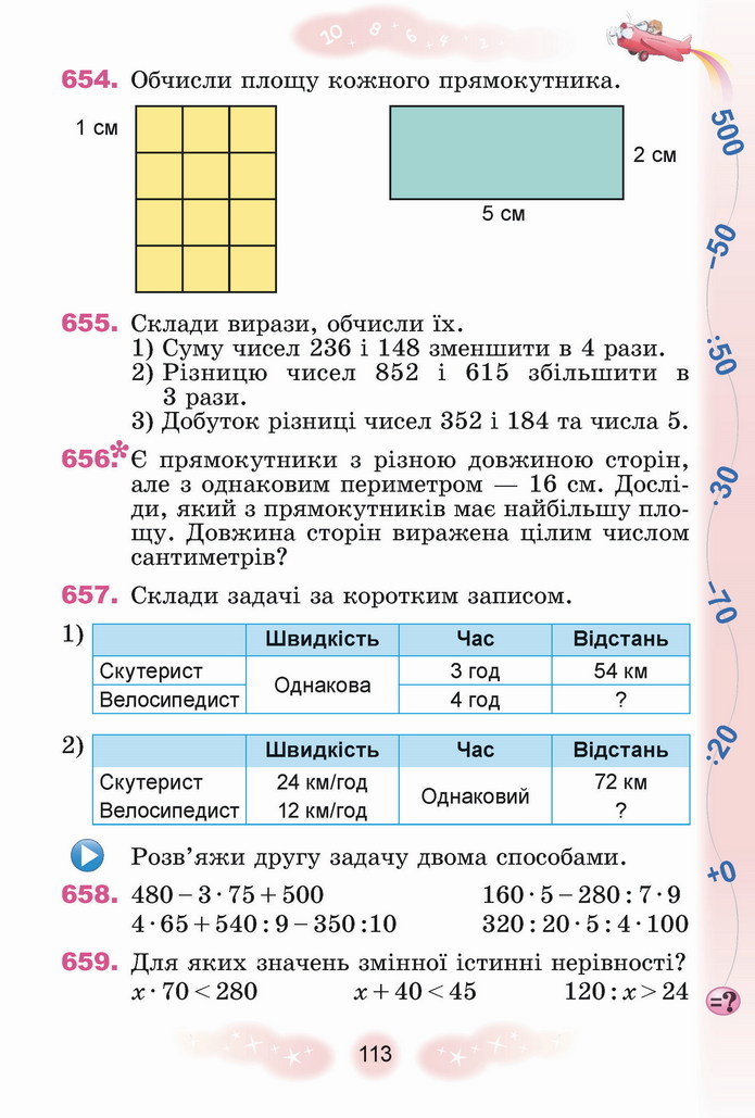 Математика 4 клас Лишенко 1 частина