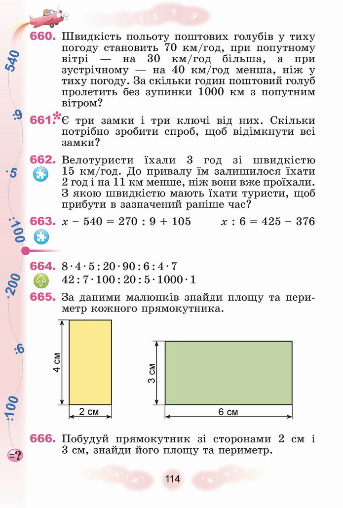 Математика 4 клас Лишенко 1 частина