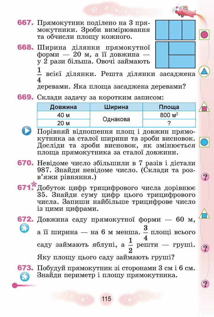 Математика 4 клас Лишенко 1 частина