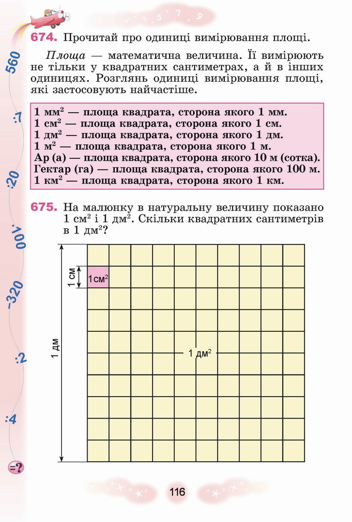 Математика 4 клас Лишенко 1 частина