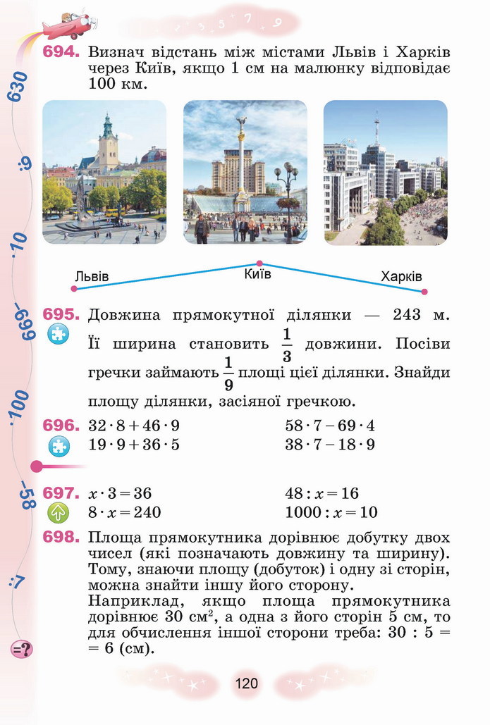 Математика 4 клас Лишенко 1 частина