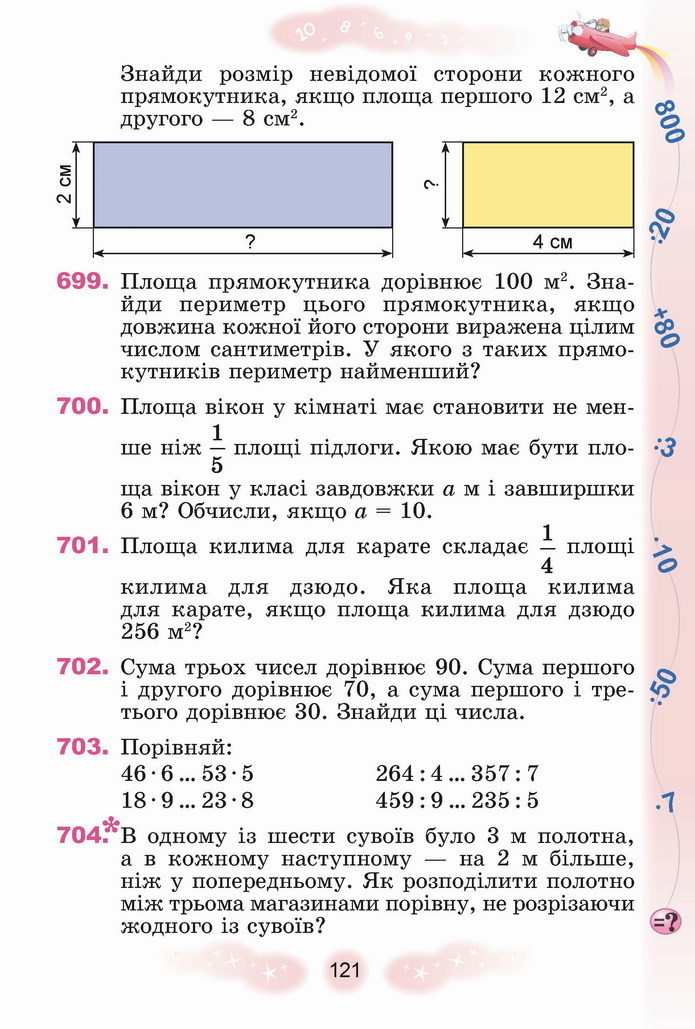 Математика 4 клас Лишенко 1 частина