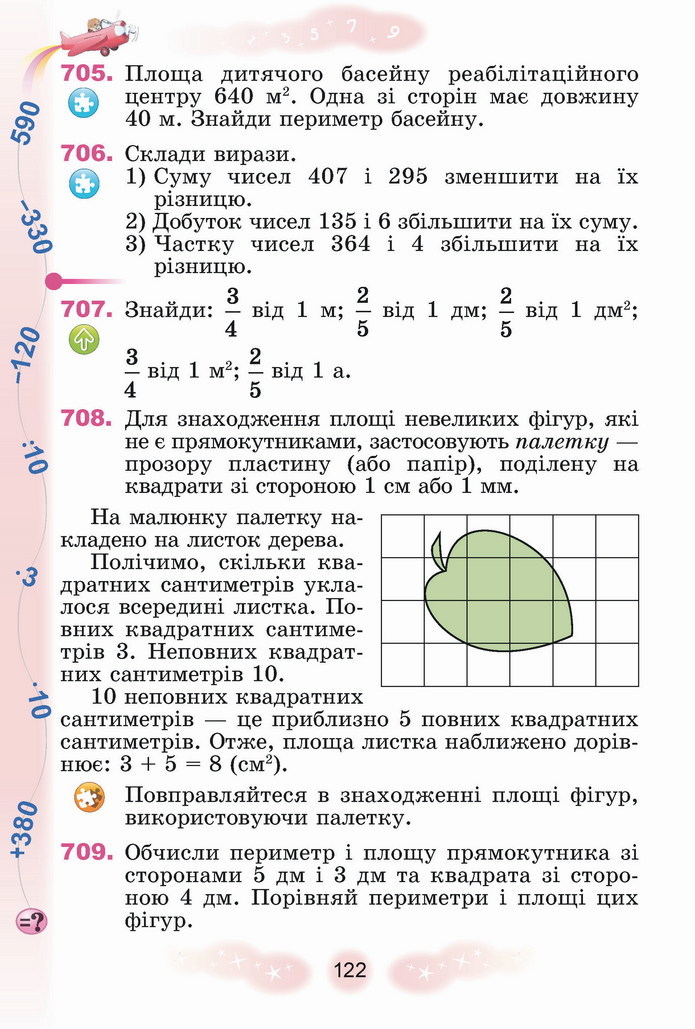 Математика 4 клас Лишенко 1 частина
