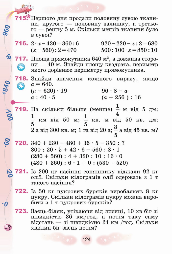 Математика 4 клас Лишенко 1 частина