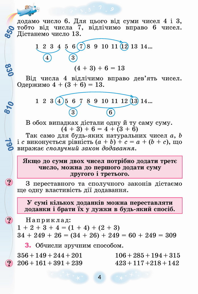 Математика 4 клас Лишенко 2 частина