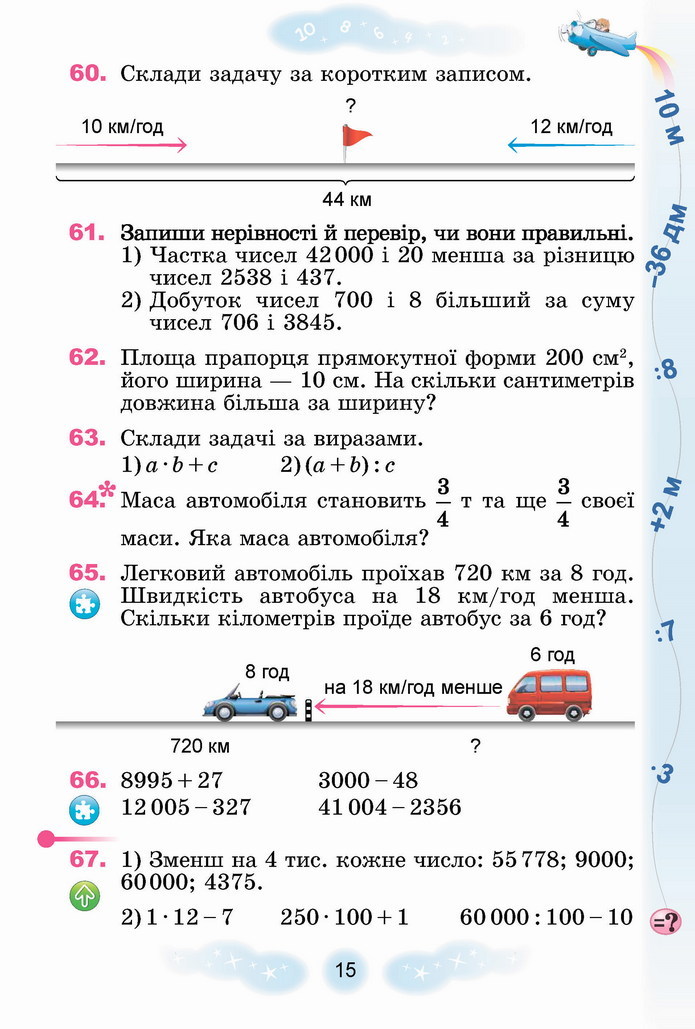 Математика 4 клас Лишенко 2 частина