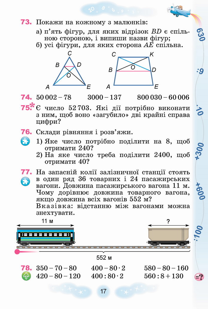 Математика 4 клас Лишенко 2 частина