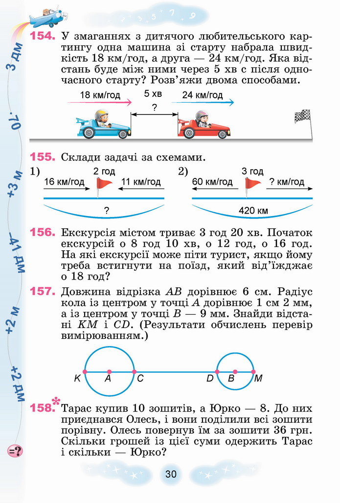 Математика 4 клас Лишенко 2 частина