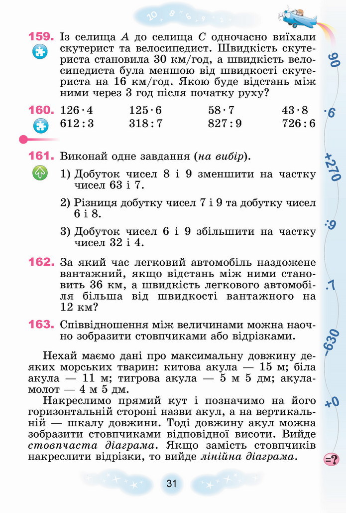 Математика 4 клас Лишенко 2 частина