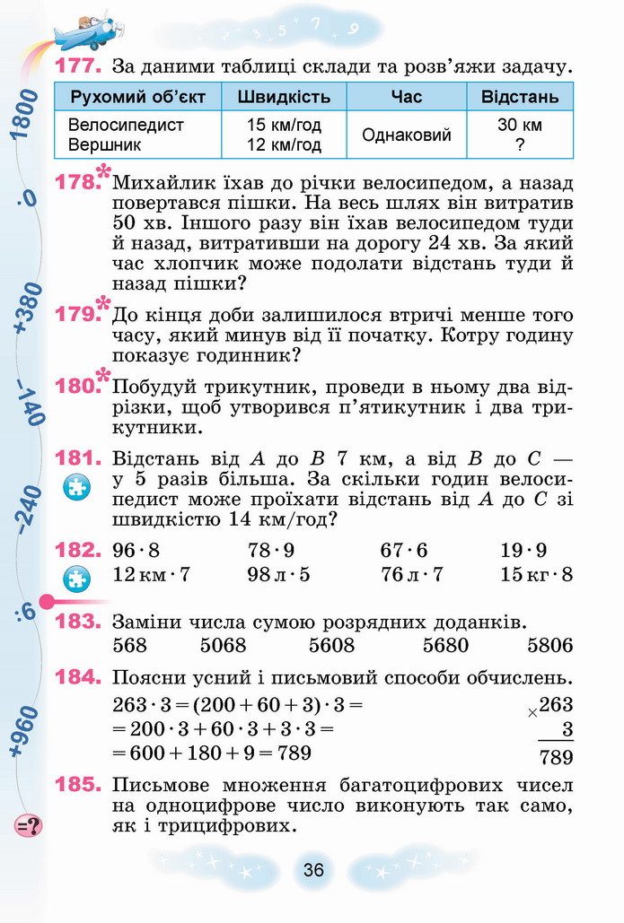 Математика 4 клас Лишенко 2 частина