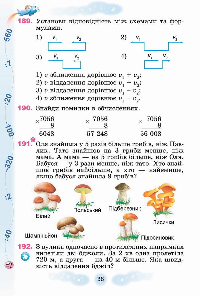 Математика 4 клас Лишенко 2 частина