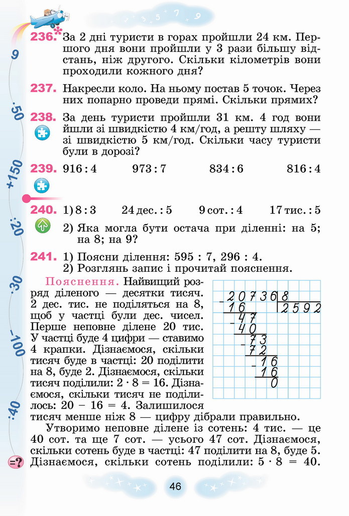 Математика 4 клас Лишенко 2 частина