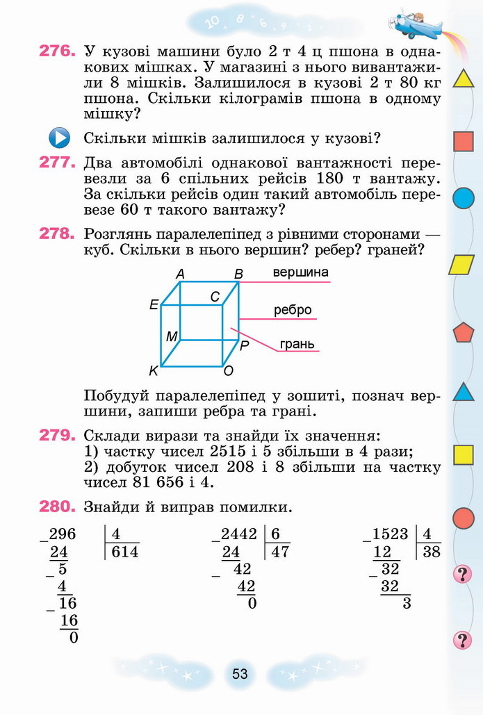 Математика 4 клас Лишенко 2 частина
