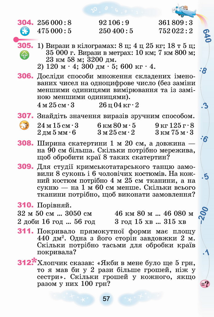 Математика 4 клас Лишенко 2 частина