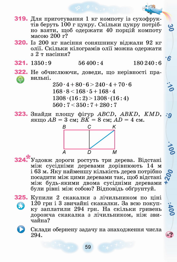 Математика 4 клас Лишенко 2 частина