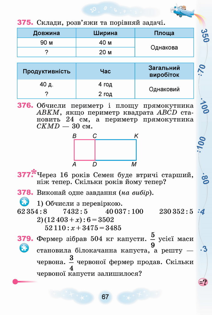 Математика 4 клас Лишенко 2 частина