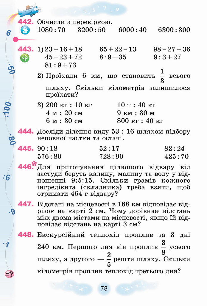 Математика 4 клас Лишенко 2 частина