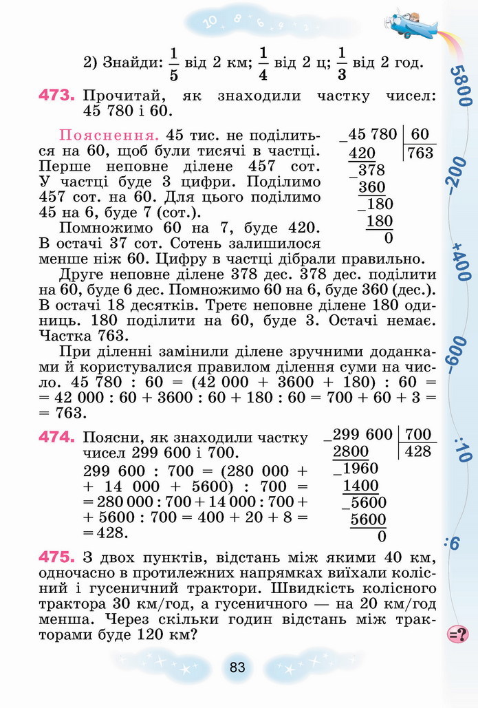 Математика 4 клас Лишенко 2 частина