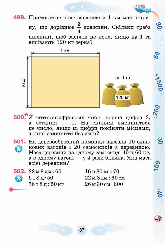 Математика 4 клас Лишенко 2 частина