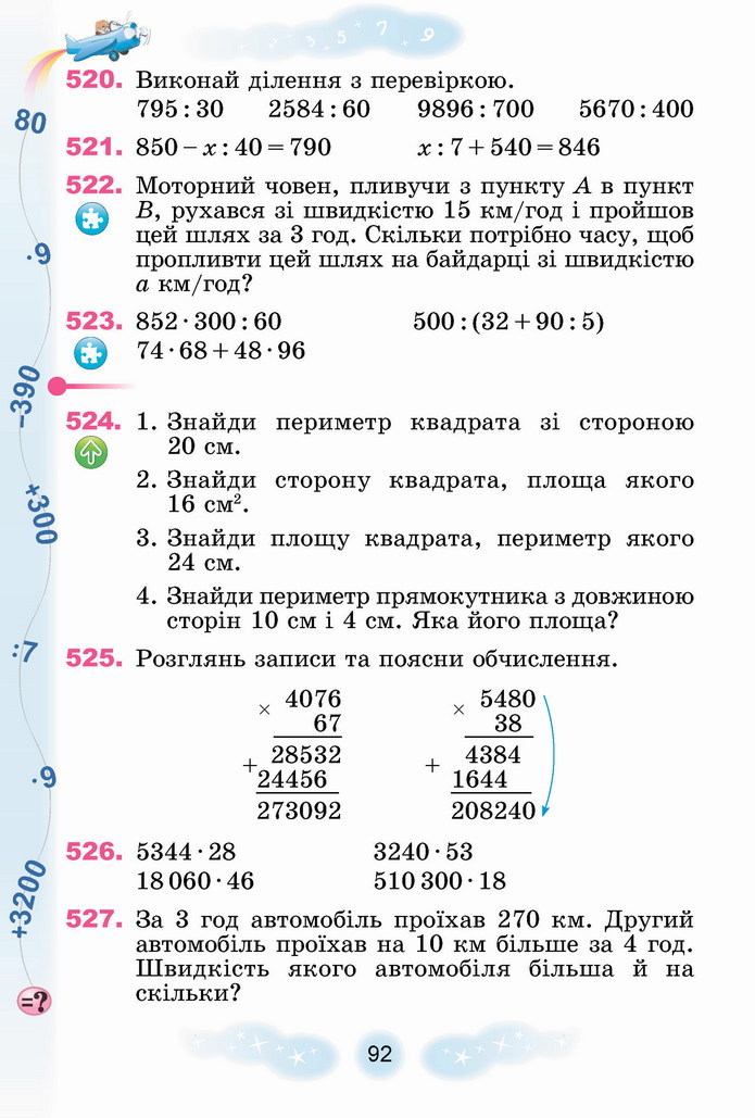 Математика 4 клас Лишенко 2 частина