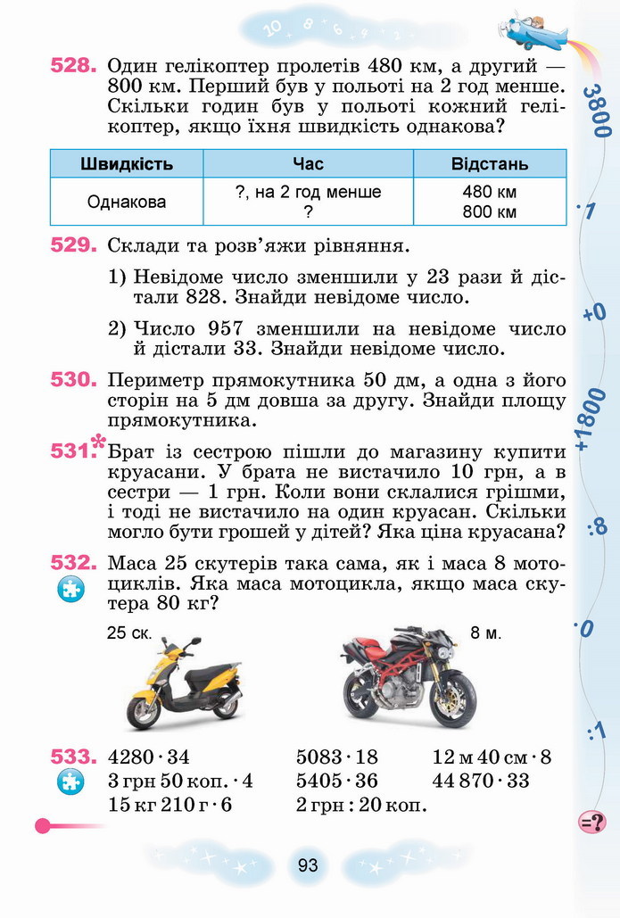 Математика 4 клас Лишенко 2 частина