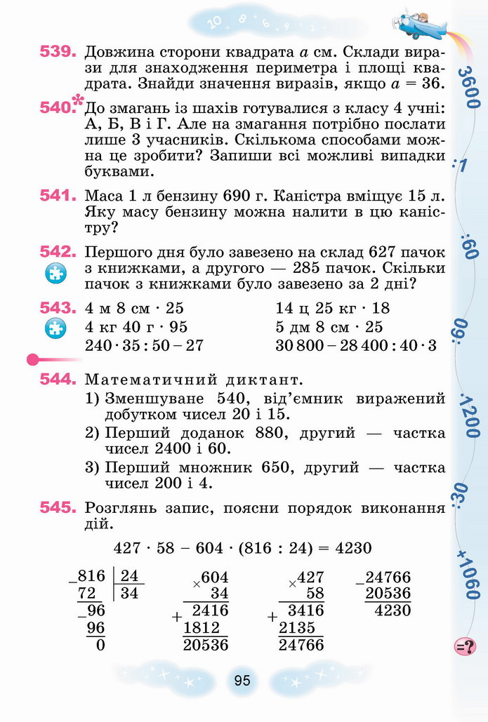 Математика 4 клас Лишенко 2 частина