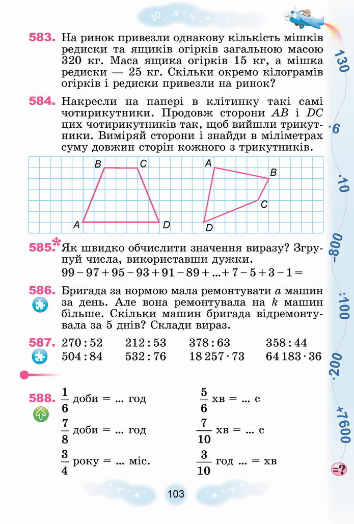 Математика 4 клас Лишенко 2 частина