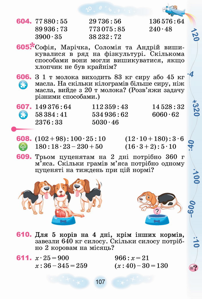 Математика 4 клас Лишенко 2 частина