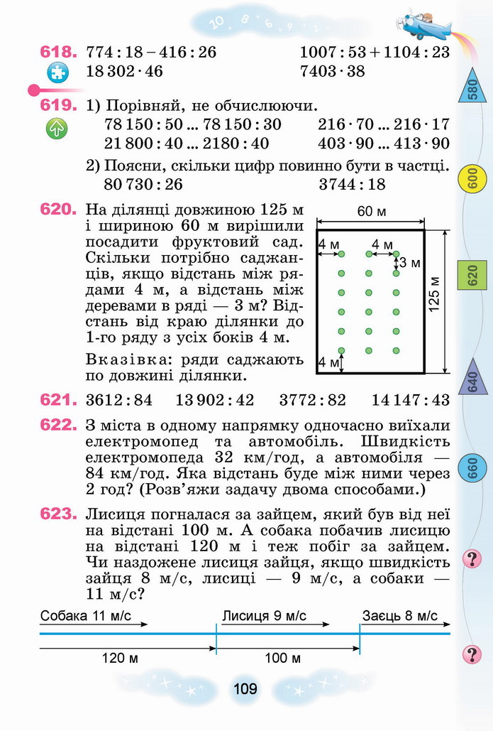 Математика 4 клас Лишенко 2 частина