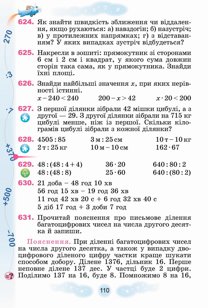 Математика 4 клас Лишенко 2 частина