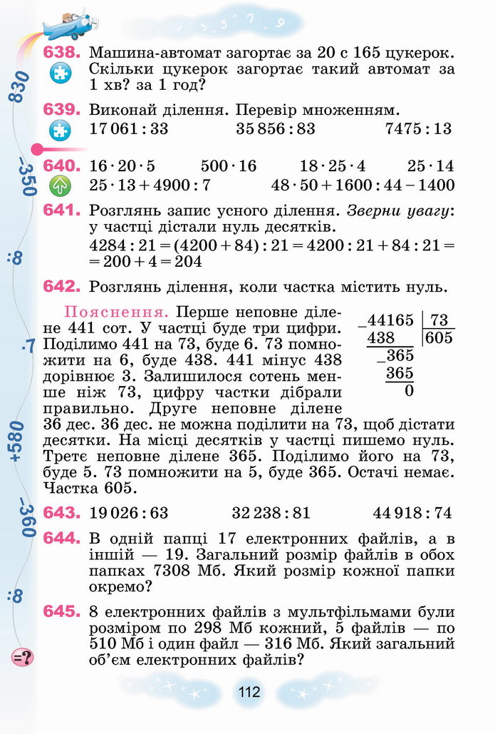 Математика 4 клас Лишенко 2 частина
