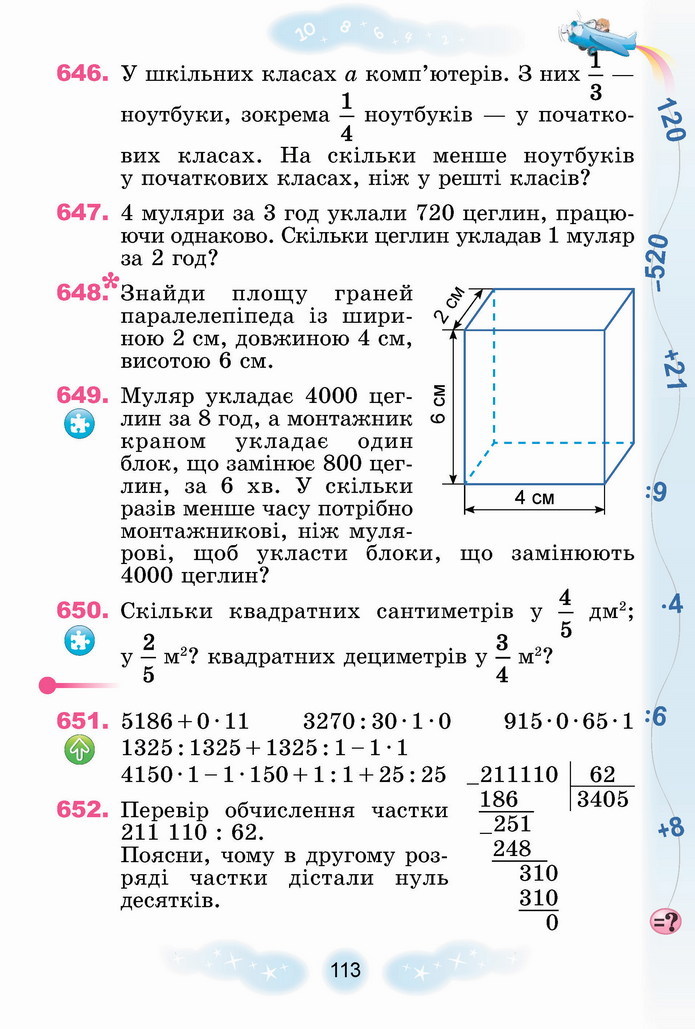 Математика 4 клас Лишенко 2 частина