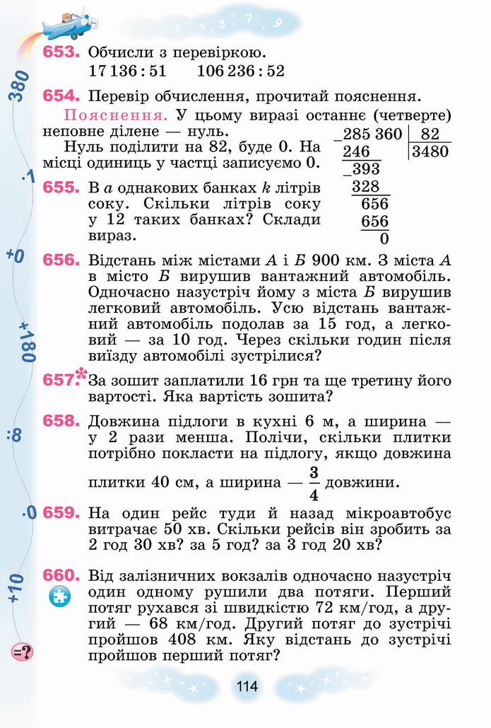 Математика 4 клас Лишенко 2 частина