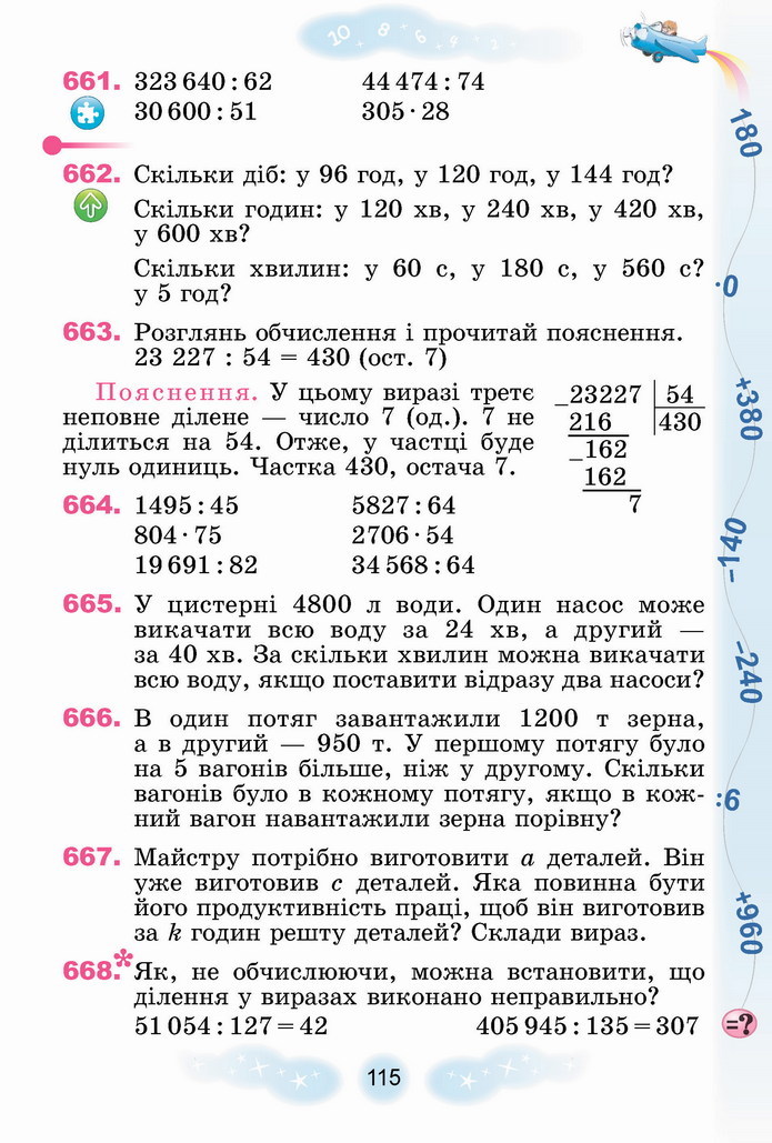 Математика 4 клас Лишенко 2 частина