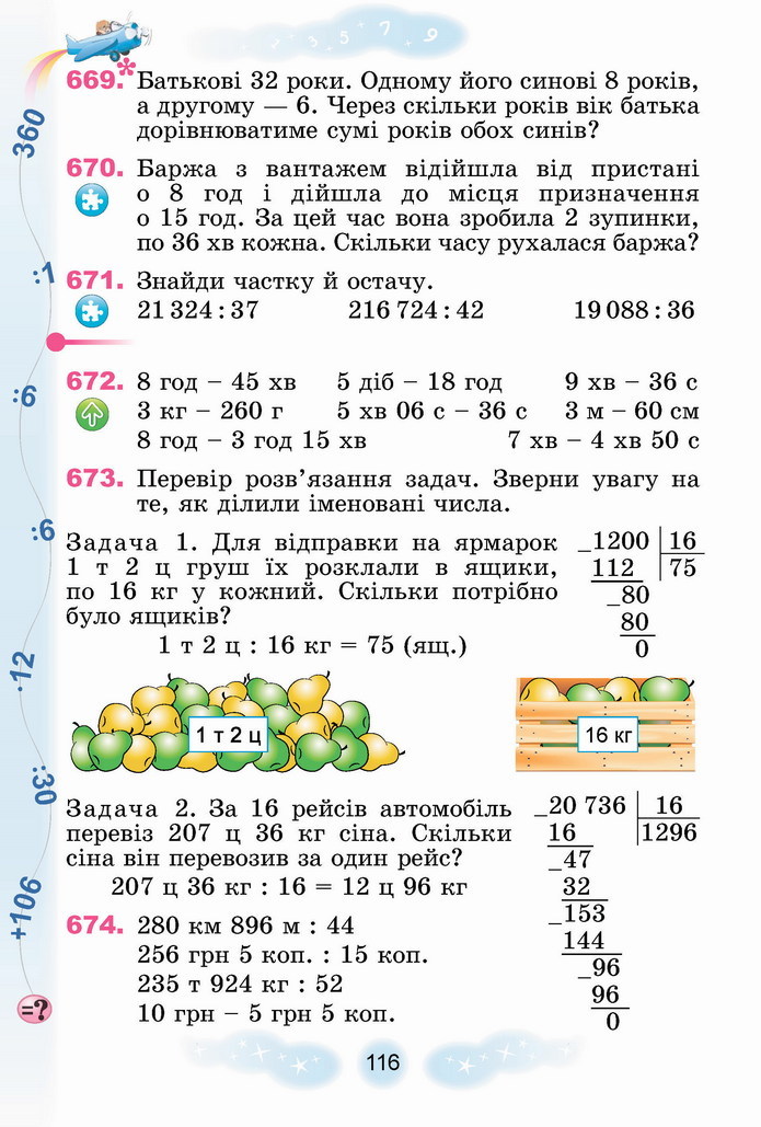 Математика 4 клас Лишенко 2 частина