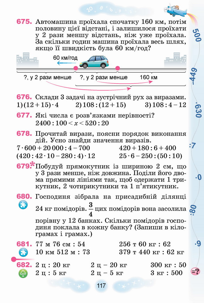 Математика 4 клас Лишенко 2 частина